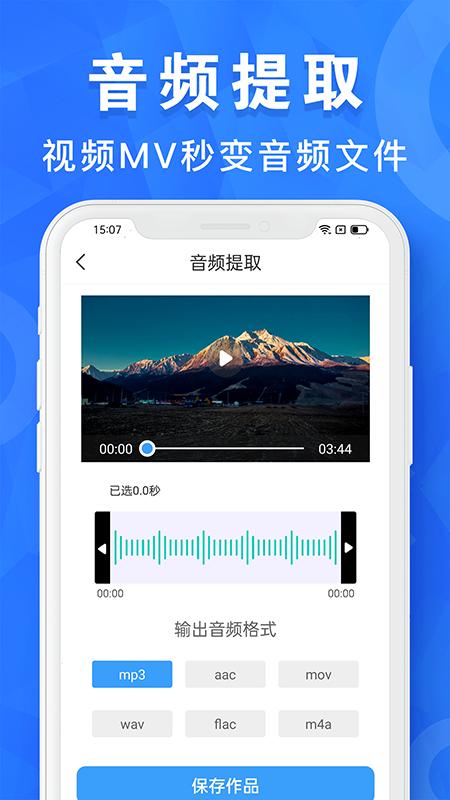 AI音乐剪辑 v3.1.4