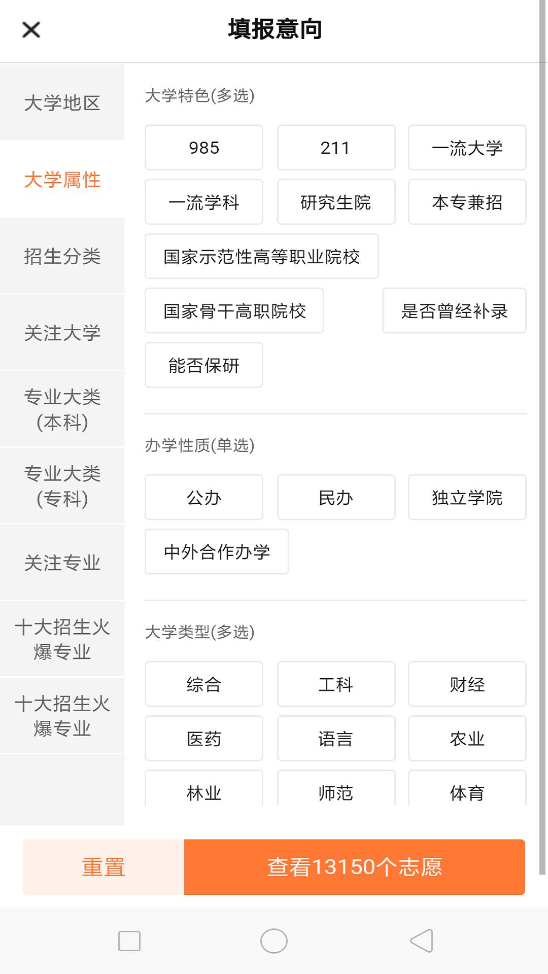 掌上志愿Al填报