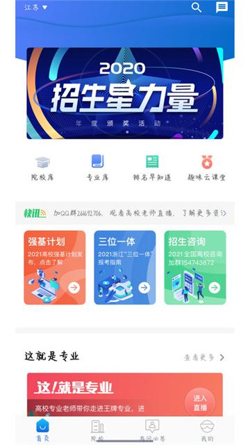 高考帮最新版