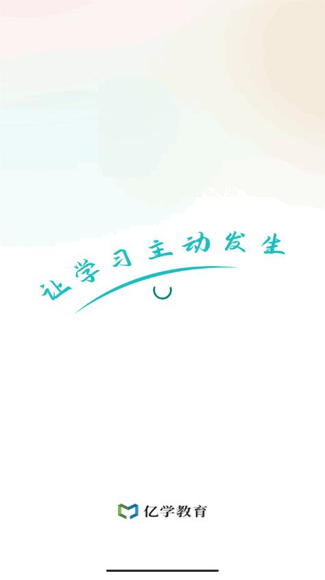 亿学实训平台app官方版v3.2.4 安卓最新版 v5.5.3