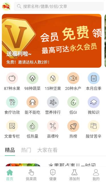 果蔬百科手机版v4.19.8官方版 v5.1.1