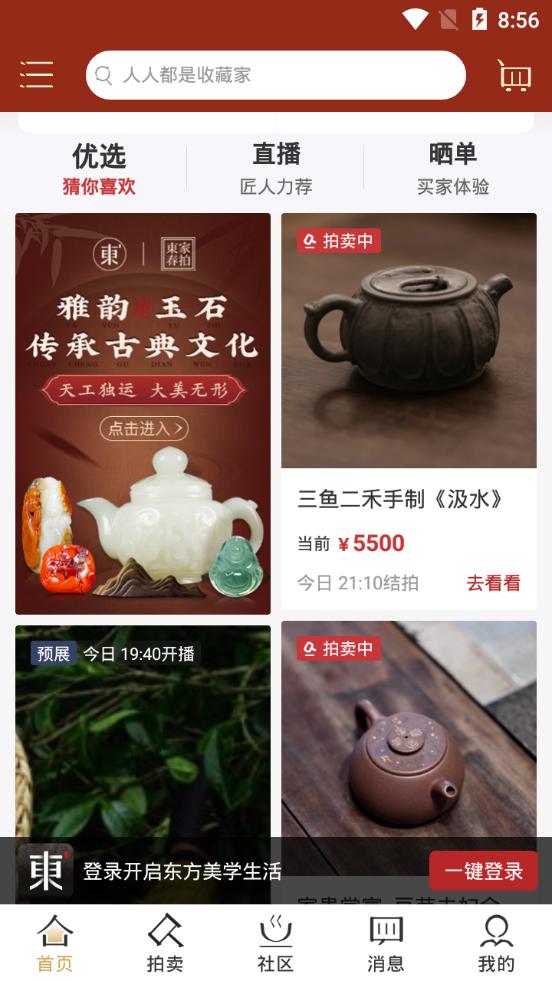 东家手机版6.0.38 最新版 v3.2.2