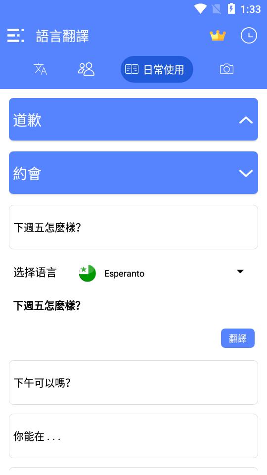 all language translate app免费版1.99 安卓高级版 v6.5.3