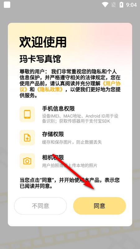 玛卡写真馆安卓版v1.0.0.4 最新版