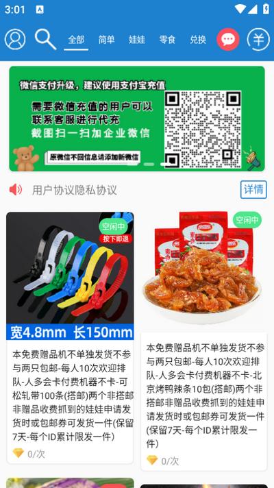 线上抓娃娃app2.7.188安卓版 v3.1.3