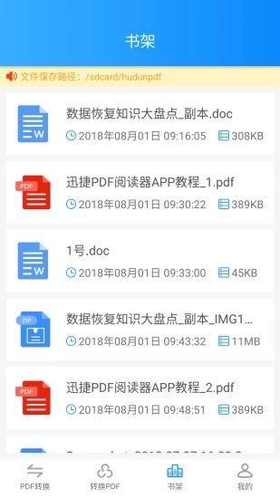 迅捷pdf转换器