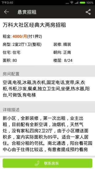 租客利器