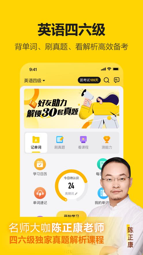 考试蚁背单词APP