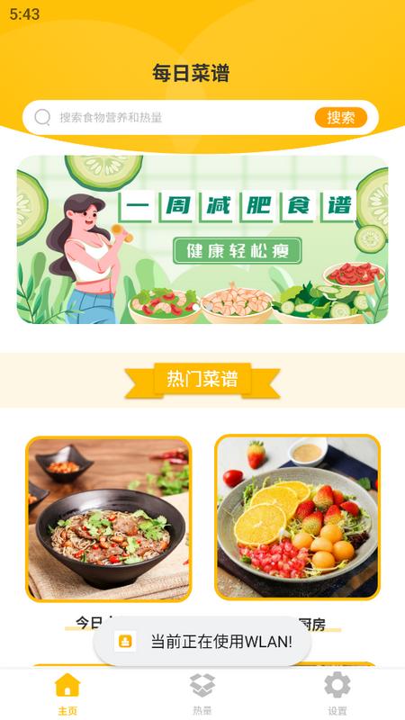 体重管理平台v3.1.1 最新版