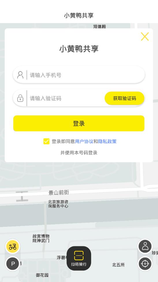 小黄鸭共享电动车app2.3.2 最新版