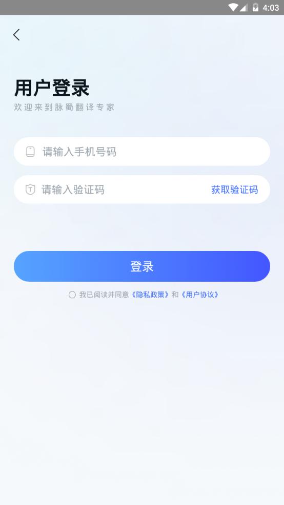 翻译专家app手机版1.0.6官方版 v4.4.2