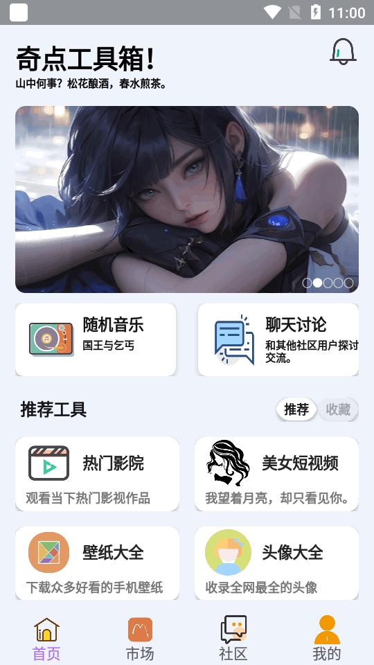 奇点工具箱app安卓版v1.0.0.2 手机最新版