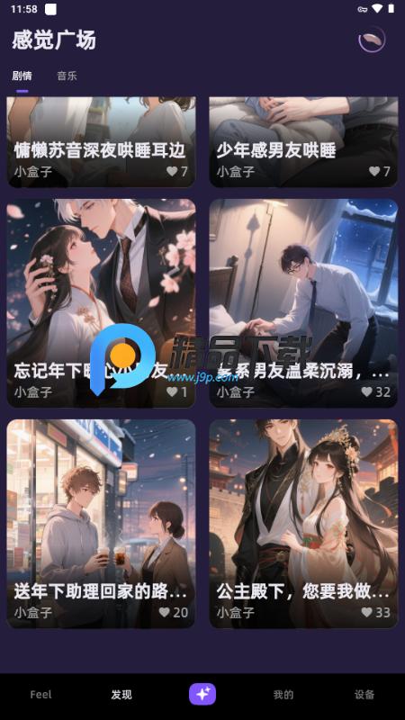 感觉盒子FeelBox4.1.0 官方版 v4.3.1