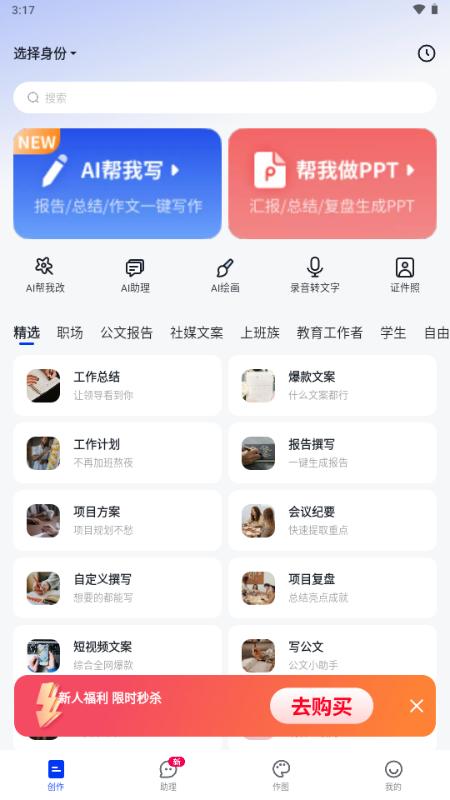 AI办公助手官方版v3.6.3 最新版 v6.1.3