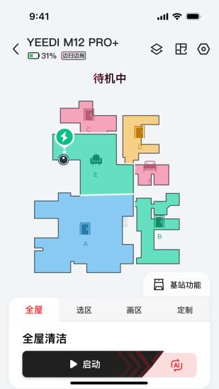 yeedi扫地机器人app下载1.4.7 手机版 v3.5.3