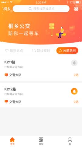 桐乡公交