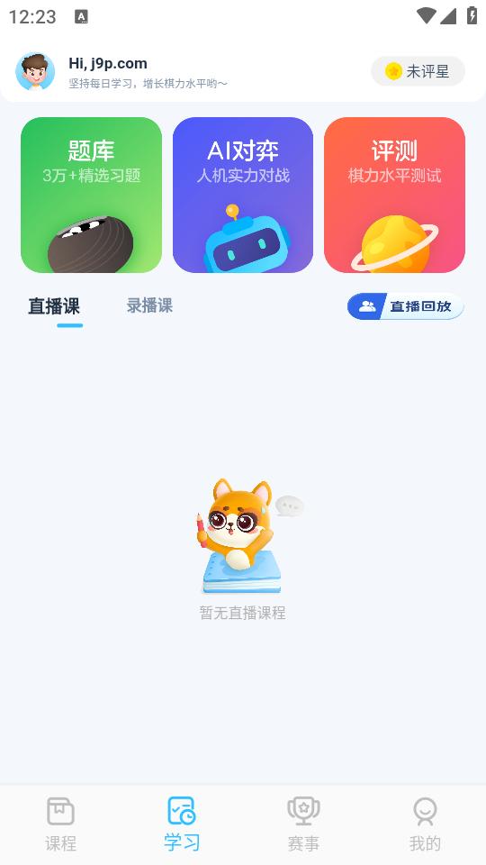 聂卫平少儿围棋app2.2.7 最新版 v6.1.4