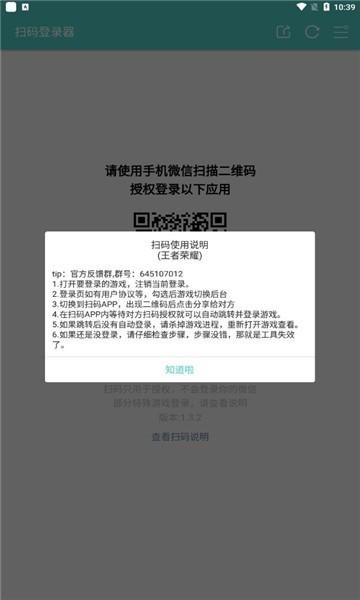 扫码登录器最新版本