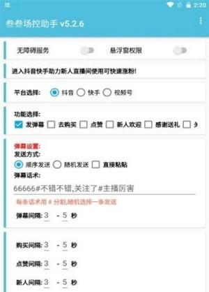 抖音场控助手场控鸭