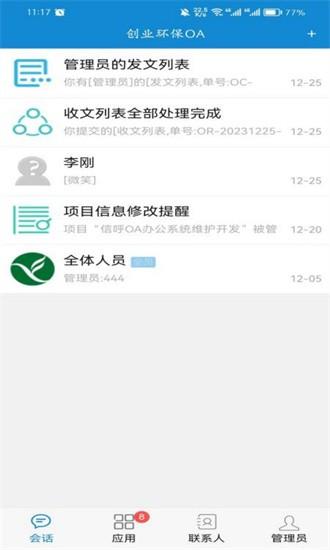 创业环保综合办公