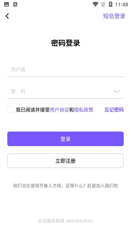 齐鲁人才网官方正版客户端8.1.0 手机最新版 v3.4.1
