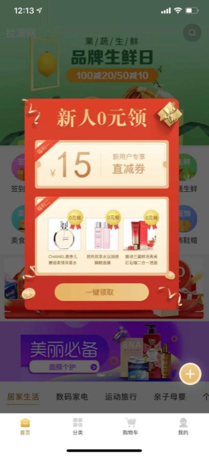 捡漏网app官方手机下载1.0.0最新版 v3.3.3