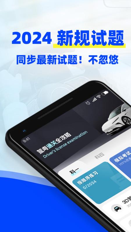 驾考3D模拟练车APP1.0.0 安卓最新版 v6.3.1