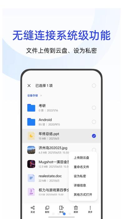 oppo文件管理