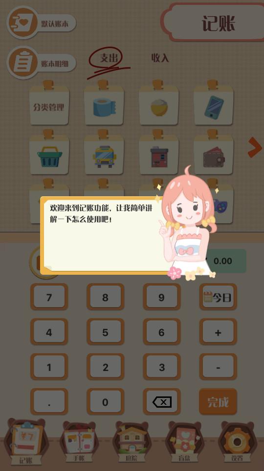 萌帐app最新版下载1.4.0 安卓版 v6.0.3