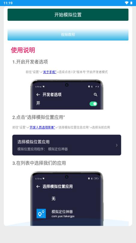 模拟定位神器安卓版免费v2023.12.26 手机版 v4.2.2