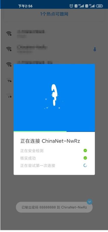WIFI万能钥匙显密码版app5.2.1 手机会员版【支持华为】 v6.5.3
