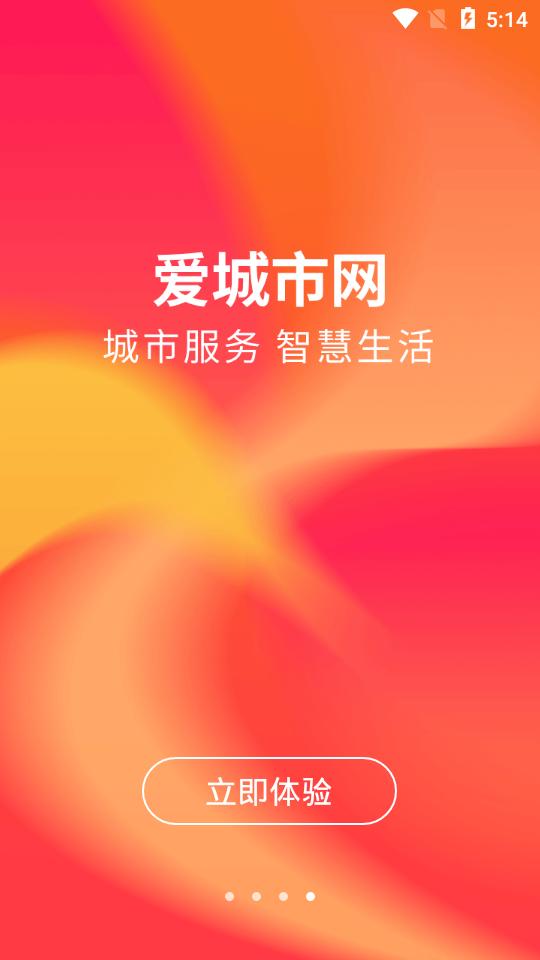 爱城市网客户端5.2.13 官方手机版 v3.2.2