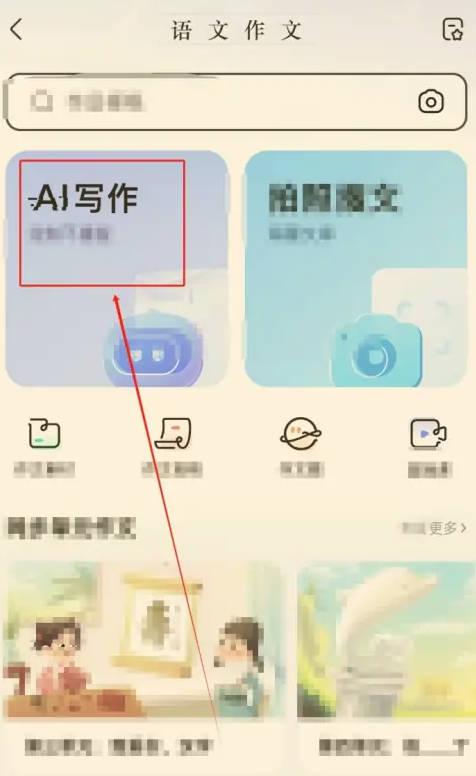 作文神器免费版