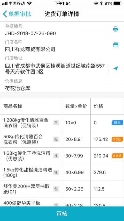 管家婆掌上通2024