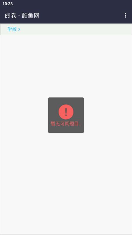 酷鱼网成绩查询平台v1.0.2 安卓版 v3.1.3