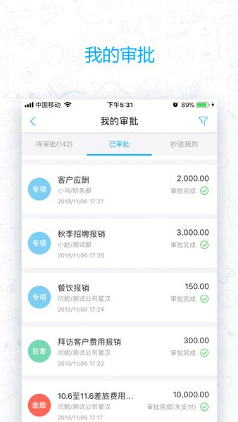 喜报报销