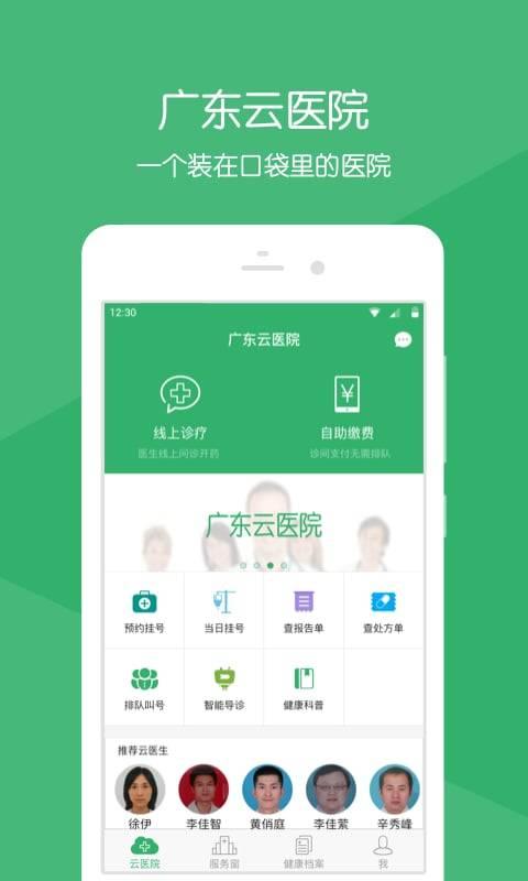 广东云医院医生版