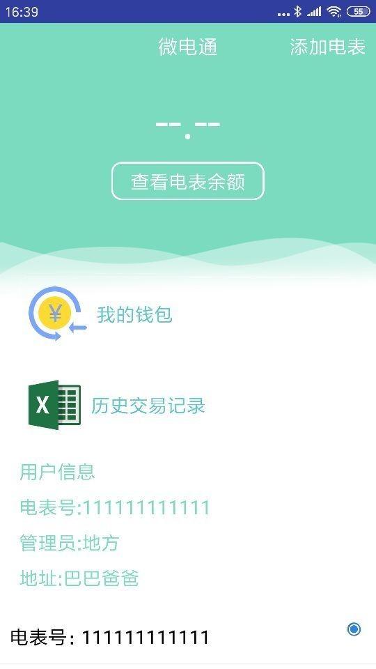微电通免费