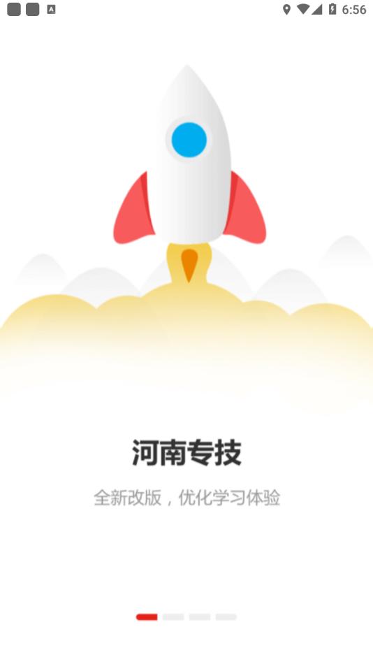 河南专技在线手机app