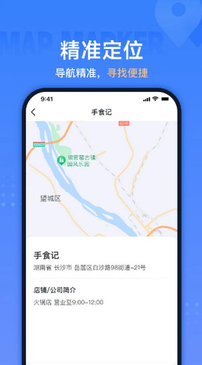 地图标注助手app手机版v1.0.3 安卓版 v6.5.2