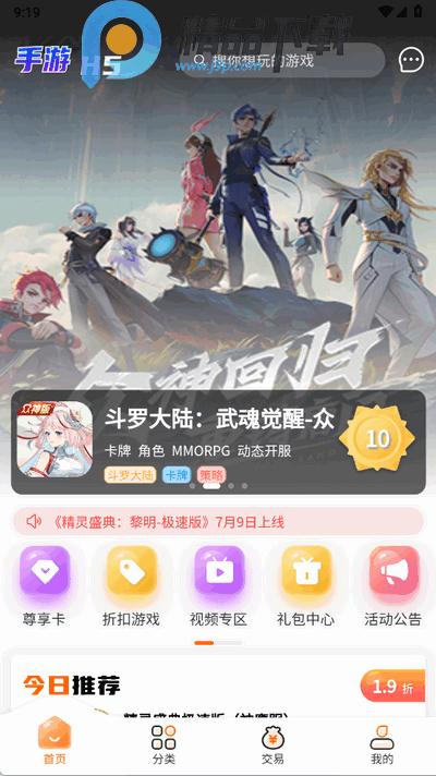 醉心游戏app官方正版10.1.8 安卓版 v3.3.4