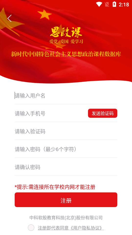 思政课app最新版v1.1.1 安卓官方版 v3.5.1