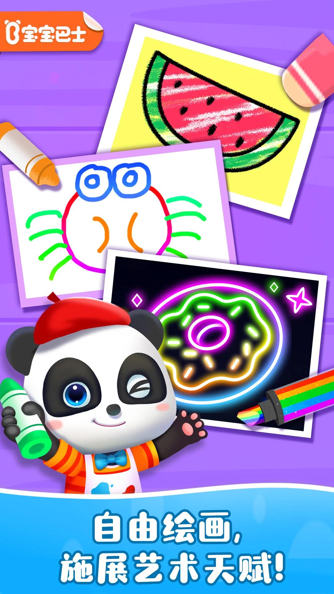 宝宝魔力画笔游戏9.80.00.92安卓版 v6.4.2