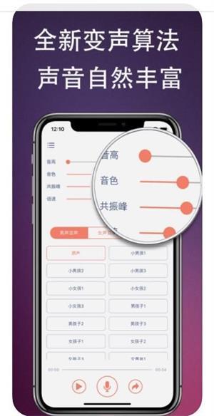 伪音变声器免费版