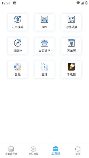 浪浪计算器