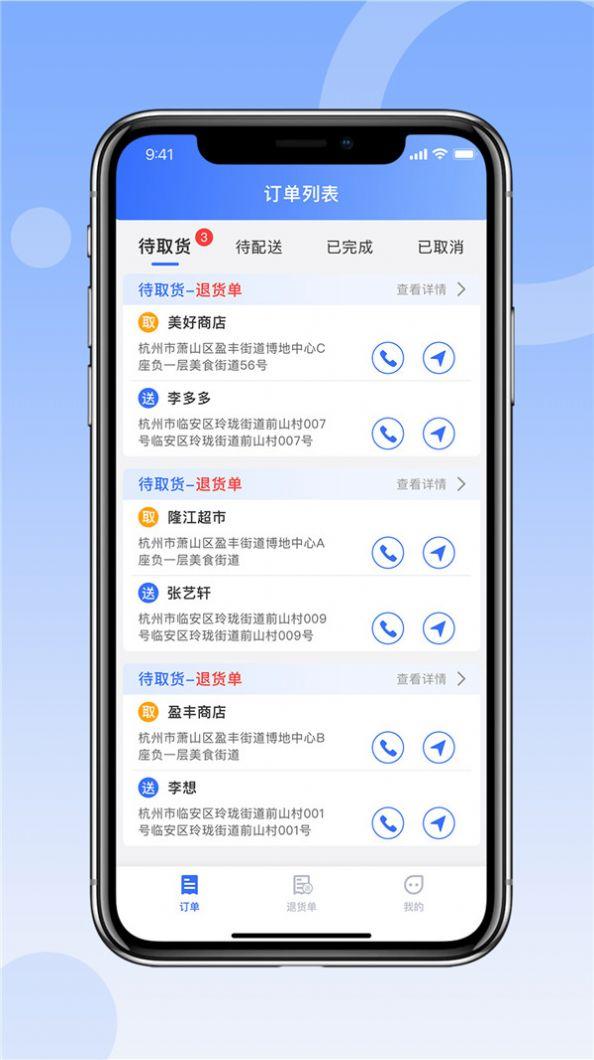 县域供销司机端