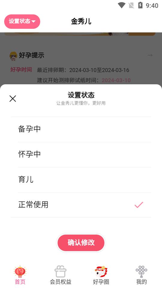 金秀儿早孕试纸app官方版v1.0.9 最新版