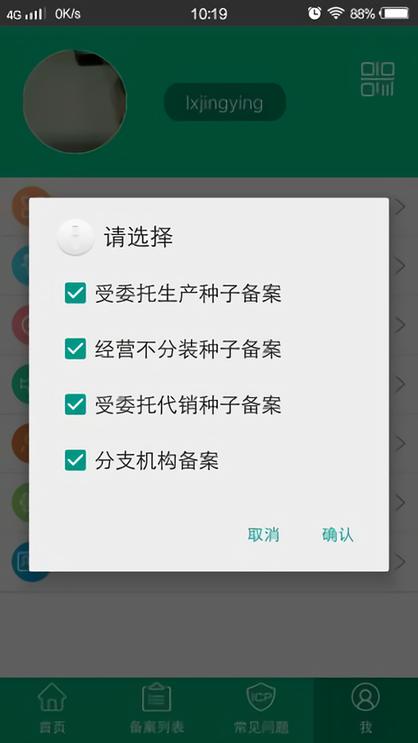 手机备案软件