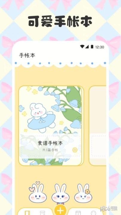 电子手帐笔记本