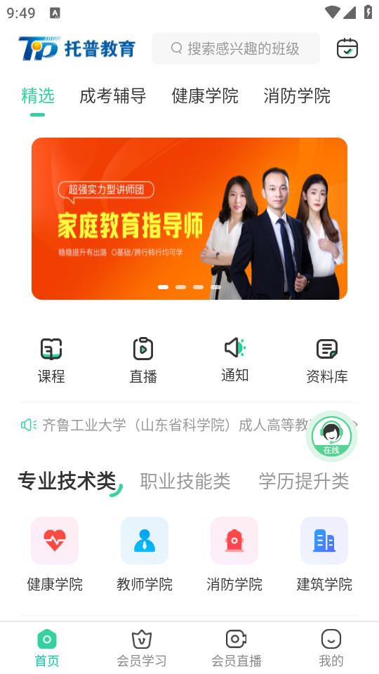 托普教育云教育平台5.5.1 手机版 v5.4.1